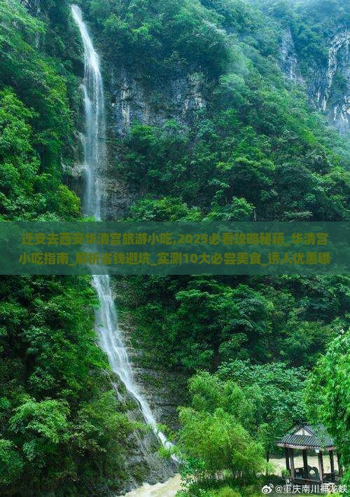 迁安去西安华清宫旅游小吃