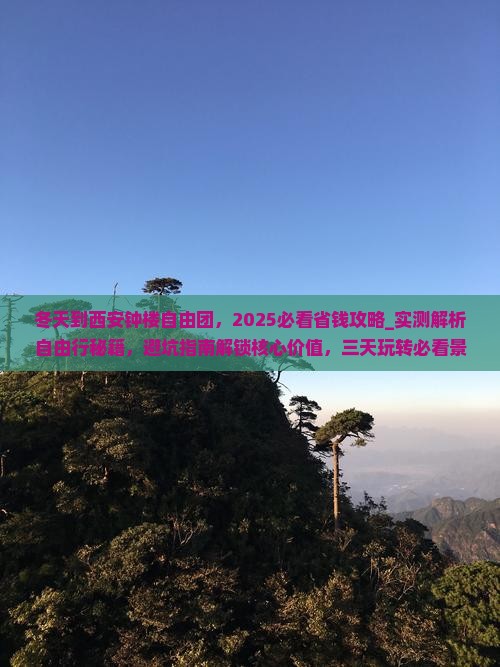 冬天到西安钟楼自由团