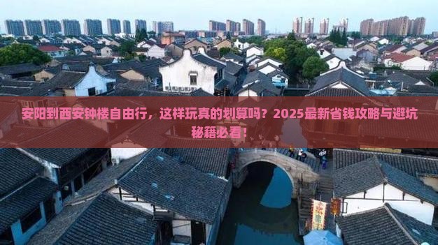 安阳到西安钟楼自由行