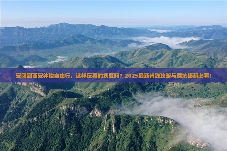 安阳到西安钟楼自由行