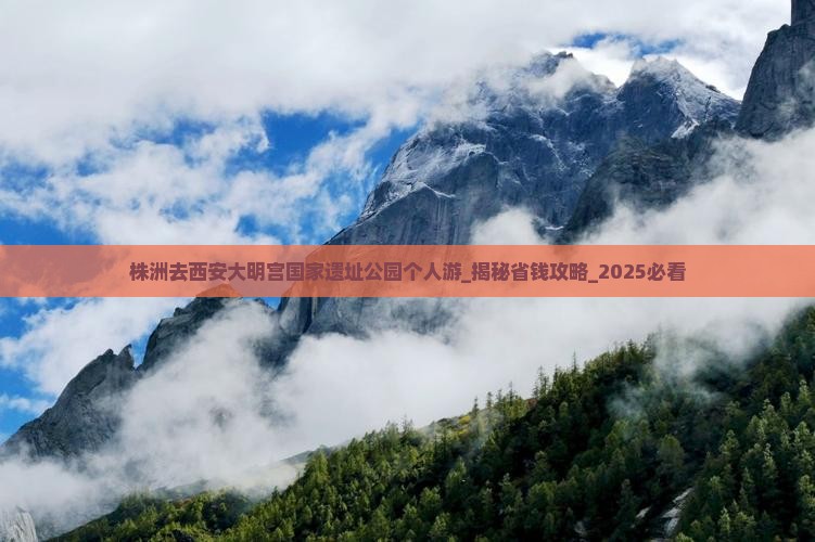 株洲去西安大明宫国家遗址公园个人游