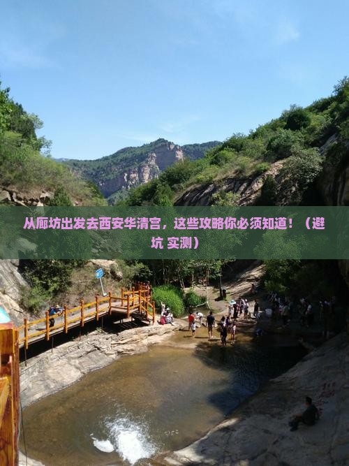 廊坊去西安华清宫旅游