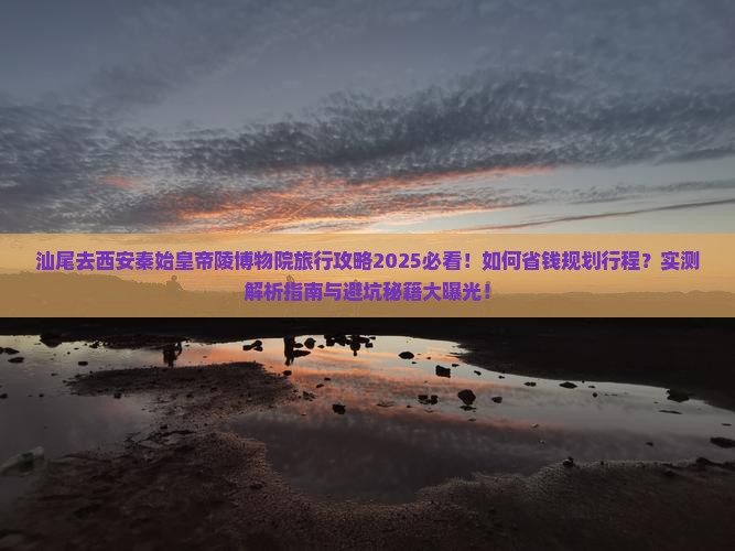 汕尾去西安秦始皇帝陵博物院旅行社