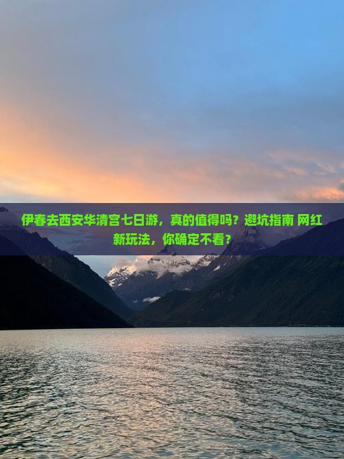 伊春去西安华清宫七日游