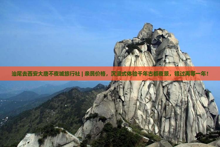 汕尾去西安大唐不夜城旅行社