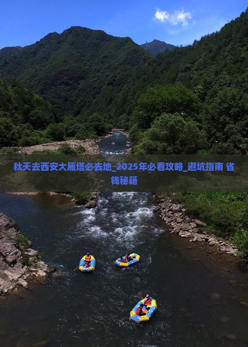秋天去西安大雁塔必去地