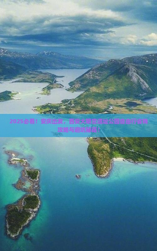 安庆到西安大明宫国家遗址公园自由团