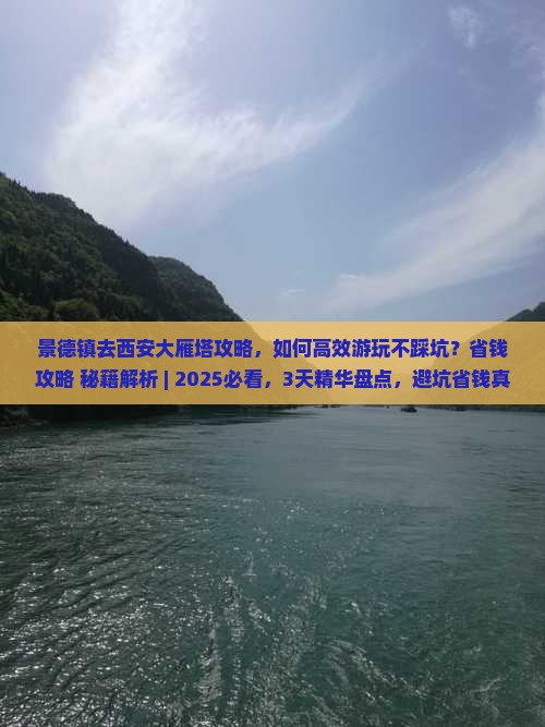 景德镇去西安大雁塔攻略