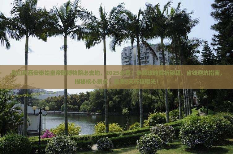 舟山到西安秦始皇帝陵博物院必去地
