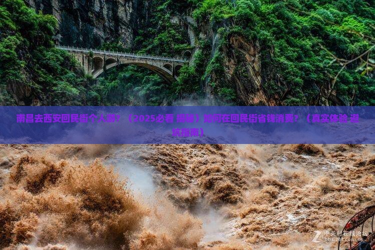 南昌去西安回民街个人游