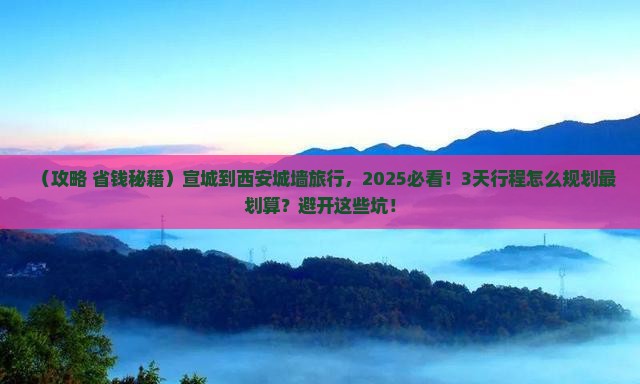 宣城到西安城墙旅行社