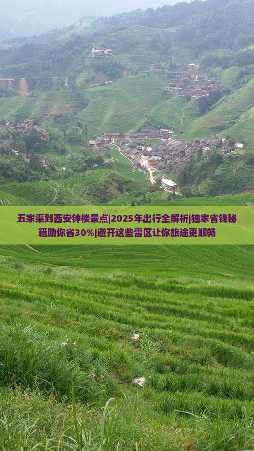五家渠到西安钟楼景点