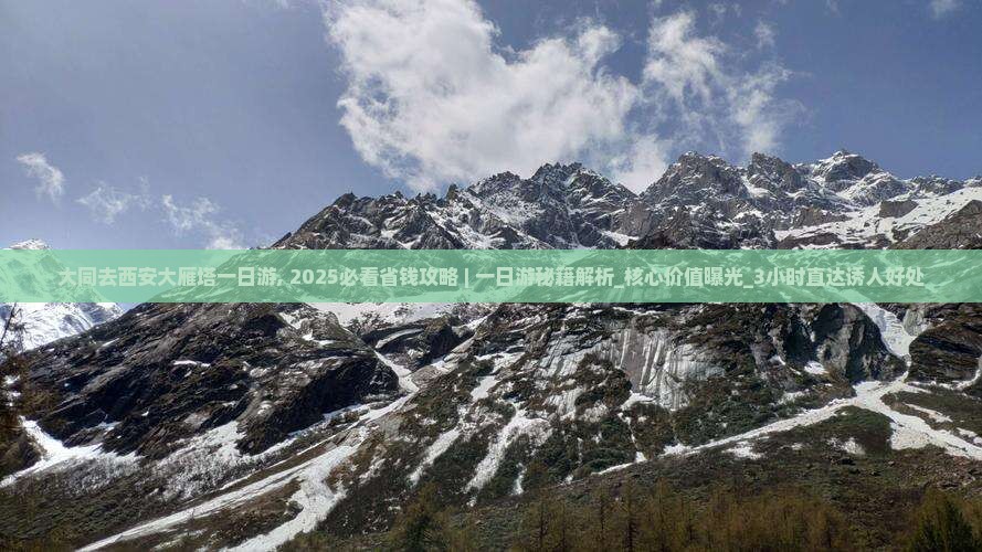 大同去西安大雁塔一日游