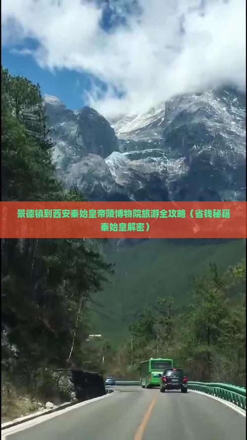 景德镇到西安秦始皇帝陵博物院个人游