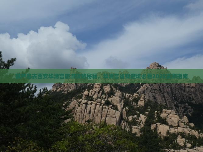 葫芦岛去西安华清宫自由行 葫芦岛去西安华清宫自由行