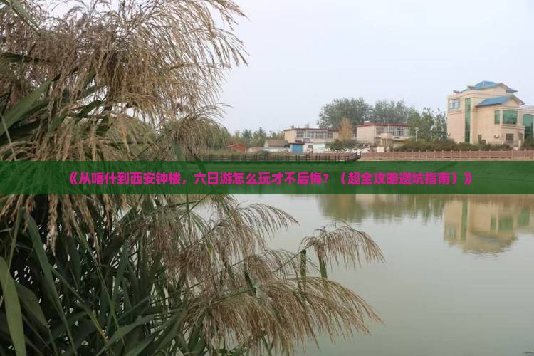 喀什到西安钟楼六日游