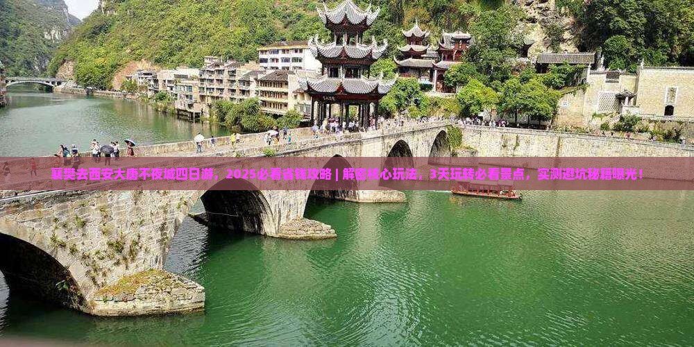 襄樊去西安大唐不夜城四日游