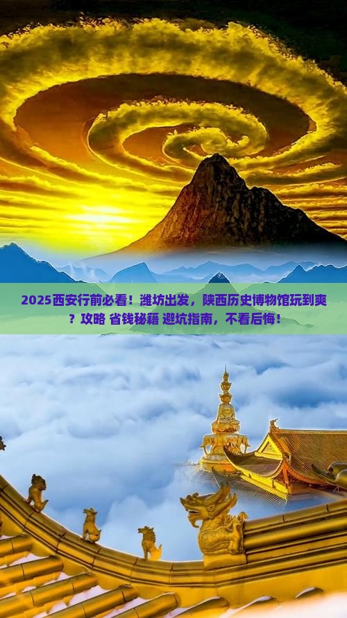 潍坊去西安陕西历史博物馆哪里玩 潍坊去西安陕西历史博物馆哪里玩
