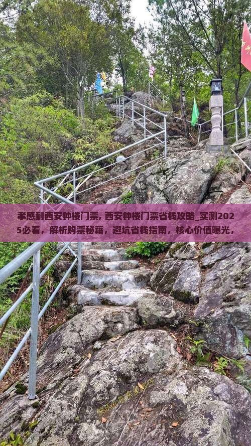 孝感到西安钟楼门票