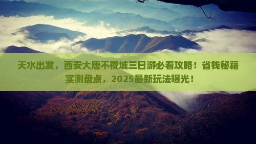 天水去西安大唐不夜城三日游