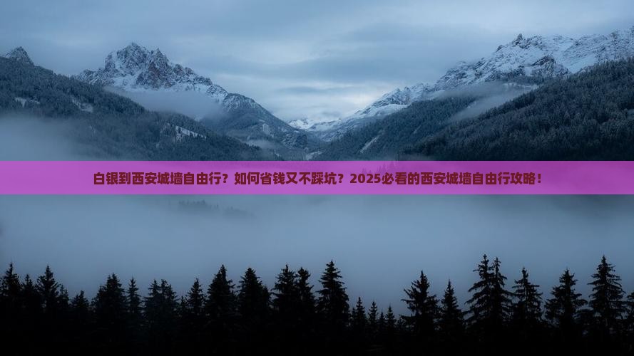 白银到西安城墙自由行