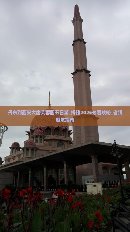 丹东到西安大唐芙蓉园五日游