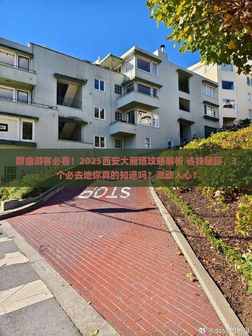 那曲去西安大雁塔必去地