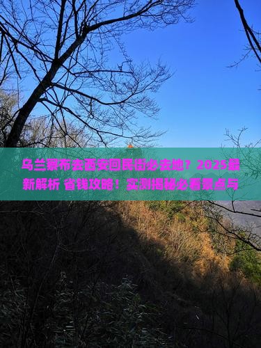 乌兰察布去西安回民街必去地