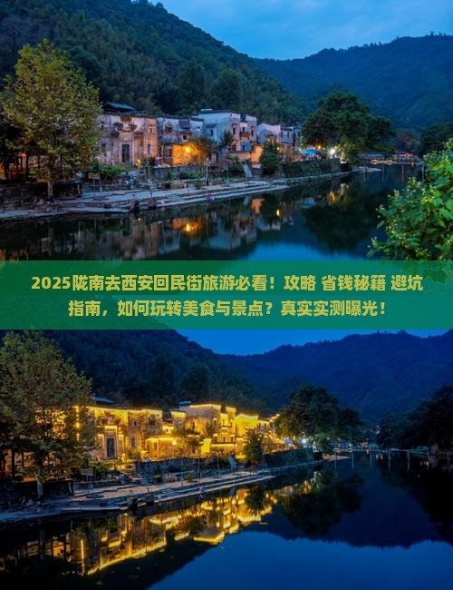 陇南去西安回民街旅游