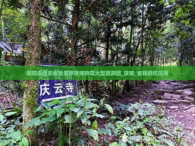 揭阳去西安秦始皇帝陵博物院大型旅游团
