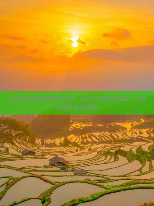 平顶山去西安华清宫旅游小吃