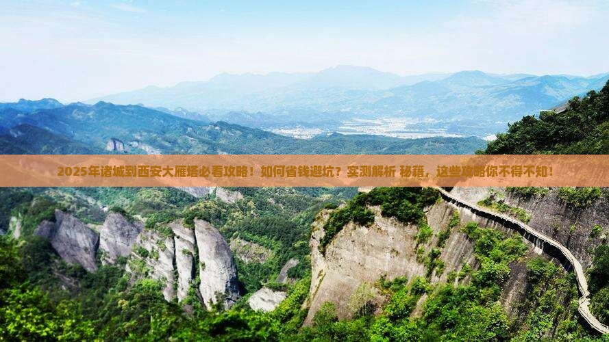 诸城到西安大雁塔景点