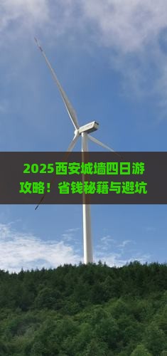 温州去西安城墙四日游