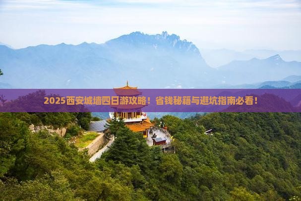 温州去西安城墙四日游