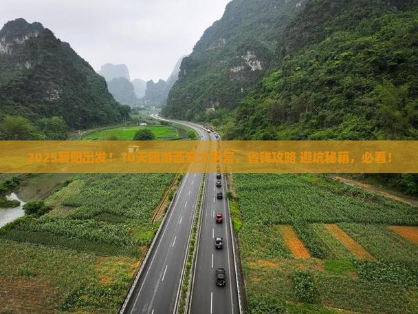襄阳到西安大明宫国家遗址公园大型旅游团