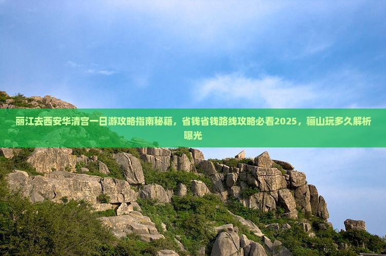 丽江去西安华清宫一日游 丽江去西安华清宫一日游