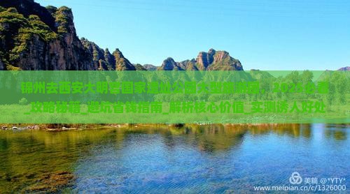 锦州去西安大明宫国家遗址公园大型旅游团