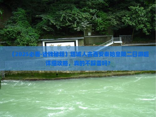 塔城去西安秦始皇帝陵博物院二日游