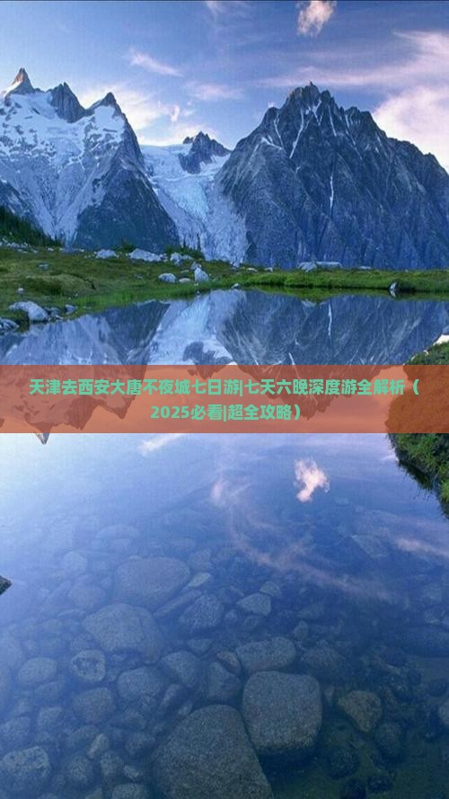 天津去西安大唐不夜城七日游