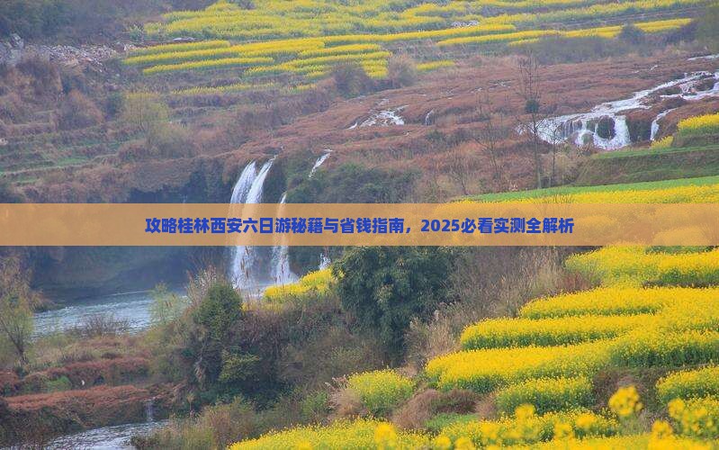 桂林到西安大雁塔六日游
