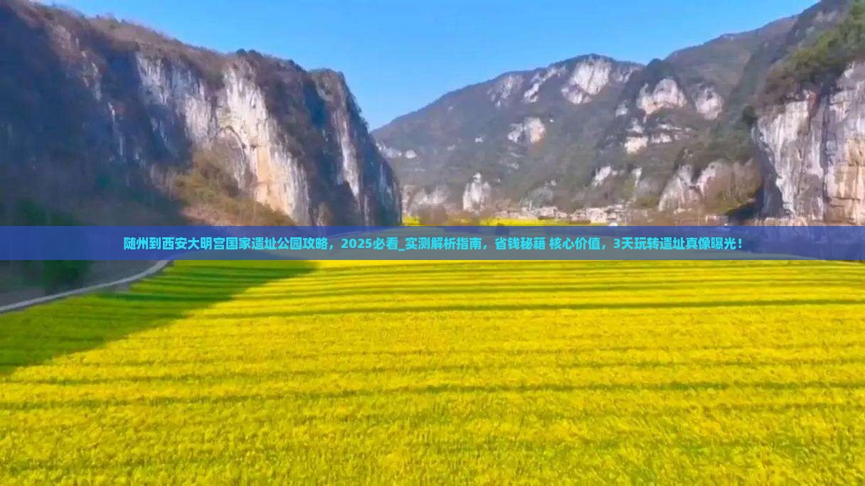 随州到西安大明宫国家遗址公园攻略