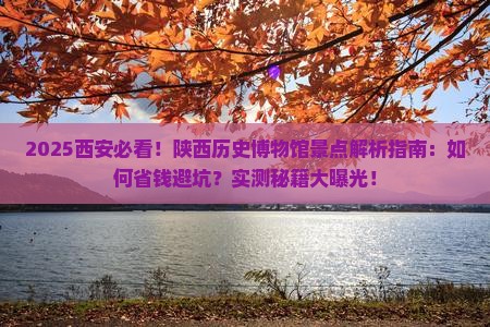六月去西安陕西历史博物馆景点