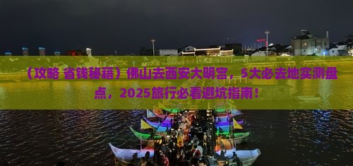 佛山到西安大明宫国家遗址公园必去地