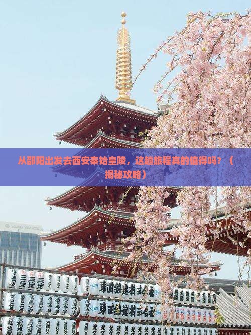 邵阳去西安秦始皇帝陵博物院景点