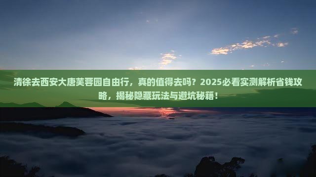 清徐去西安大唐芙蓉园自由行