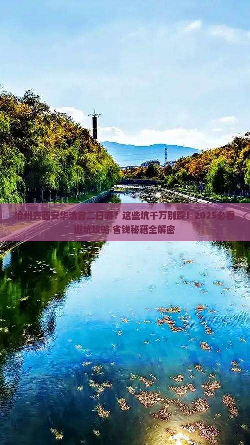 沧州去西安华清宫二日游