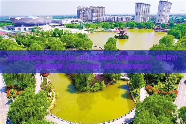 新乡去西安华清宫旅游小吃