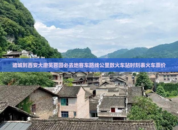 诸城到西安大唐芙蓉园必去地