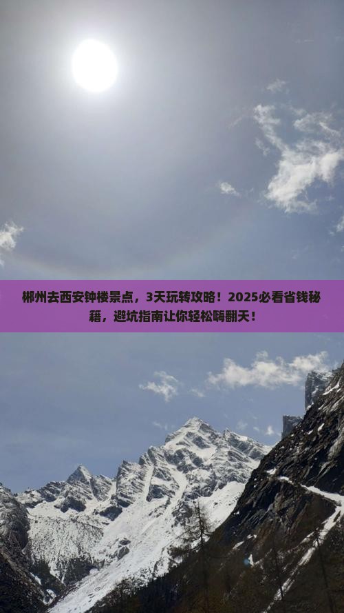 郴州去西安钟楼景点