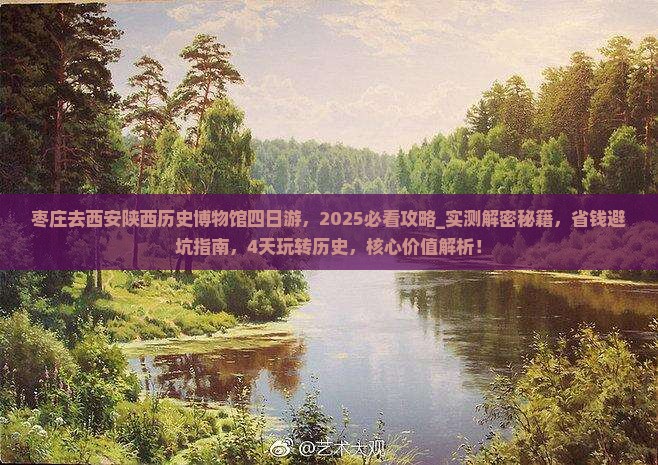 枣庄去西安陕西历史博物馆四日游